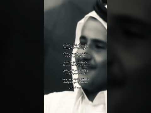 والذري الشامه على جال خدك سعد السبيعى