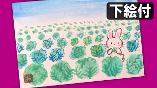 【絵手紙妙華】キャベツ畑とウサギ（下絵・塗り絵付）イラストの絵手紙 How to draw japan postcard art　7月・8月・夏の絵手紙