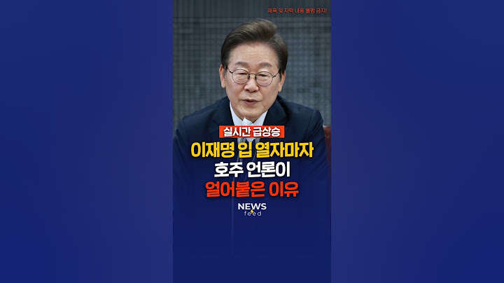 G7 이재명 입 열자, 얼어붙은 호주 언론