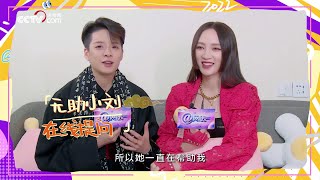 孟佳 Meng Jia 刘逸云 Amber《CCTV网络春晚》采访 20220125