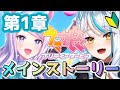 【 完全初見 / #ウマ娘 】 朗読 あり📣ドルオタ新人トレーナーによる メインストーリー読み 【 メインストーリー1章 ／ #メジロマックイーン 】 浅葱サキ Vtuber 声優 🐹🏯