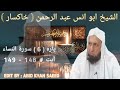 Para 6 (Sura  Nisa) Ayat ( 148-149) Abu Anas Abdurahman ( khaksar )#sheikh abu hassan