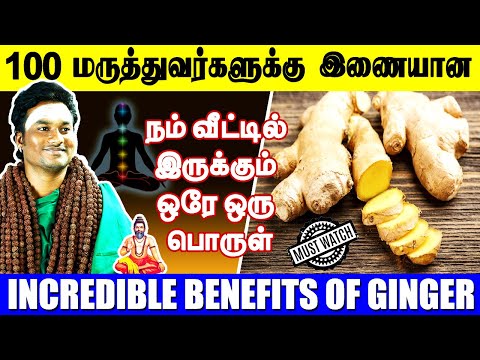 இஞ்சியின் 100 முக்கிய மருத்துவ பயன்கள் | Amazing Health Benefits of Ginger | இஞ்சி மகத்துவம் !!!