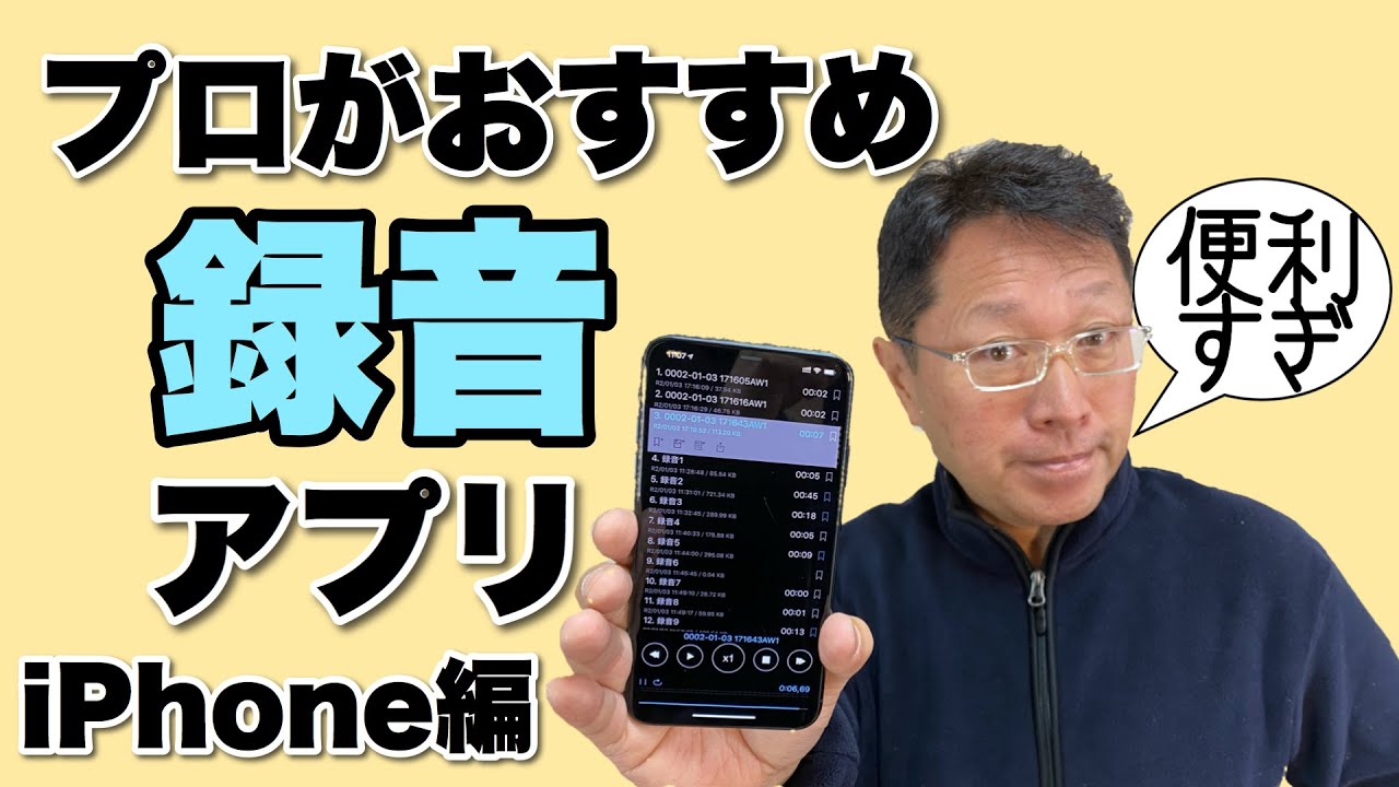 Iphoneのマイクアプリ 純正や拡声器タイプなど機能別に紹介します