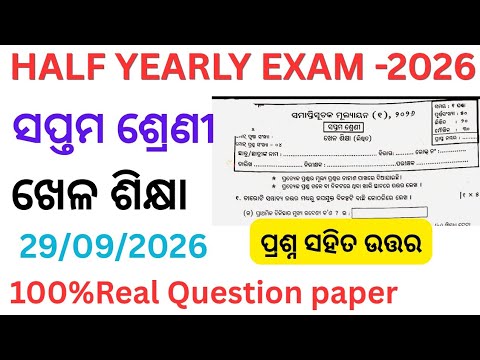 Class 7 half yearly exam khela Sikhya Question paper 2026 l 7th class half year kala sikha question 