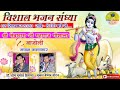 Om mundel live bajolidegana sevadas ji maharaj bajoli degana mukesh vaishnav gotan