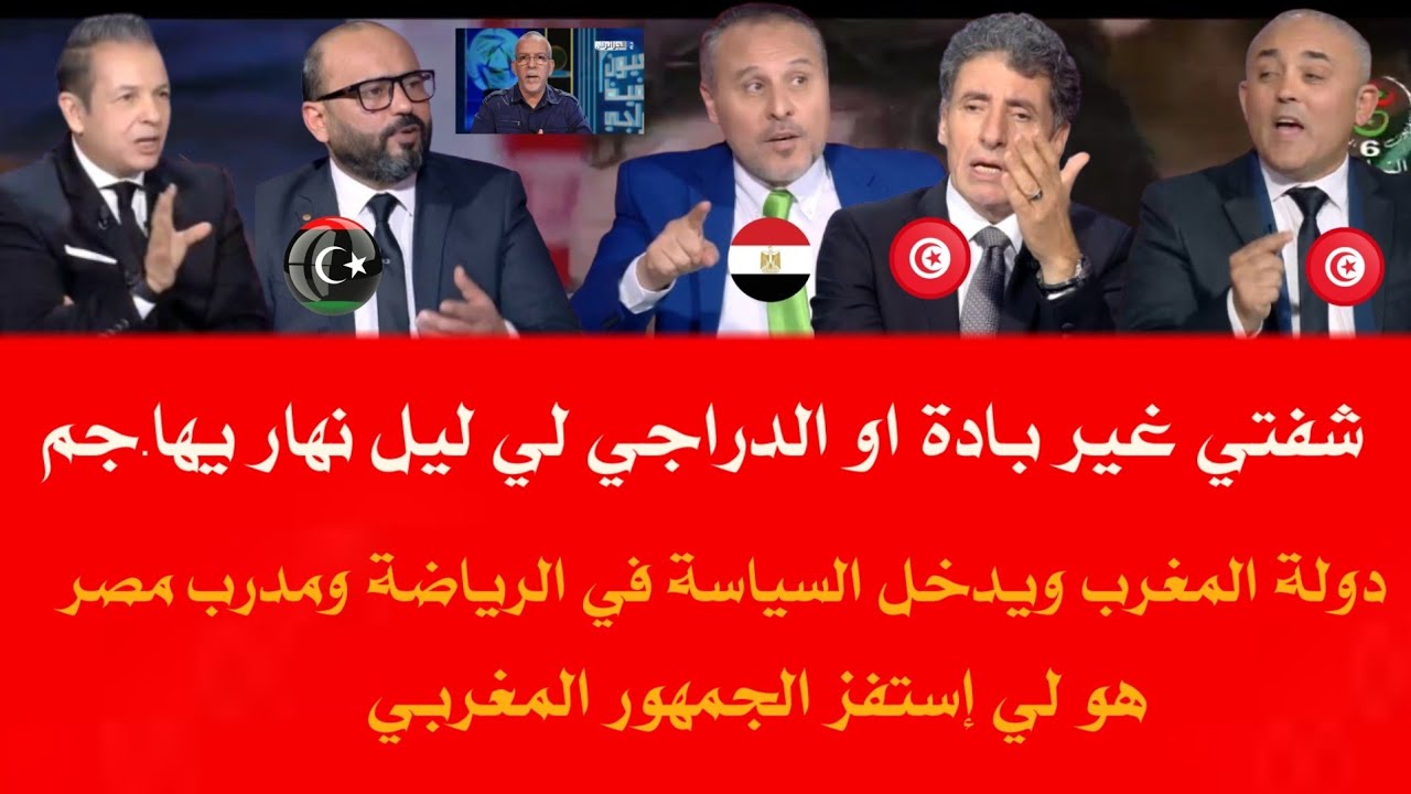 محلل تونسي إنتقد جواد بادة علاش يقول إيكامبي وجائه رد من ليبي ومصري نتا شفتي غير بادة وحفيظ الدراجي