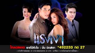 Official Ch3 Ost เนเธฃเธเน€เธเธฒ   เน€เธเธฒเธ—เธตเนเธกเธตเธซเธฑเธงเนเธ เธกเธดเนเธ เธกเธดเธ\