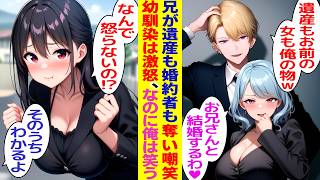 【漫画】父の葬式で兄が遺産と婚約者を略奪「全部俺の物w」幼馴染だけが激怒してくれて「何で怒らないの！？」俺「そのうちわかるよ」実は…【胸キュン漫画】【恋愛漫画】【AI漫画】