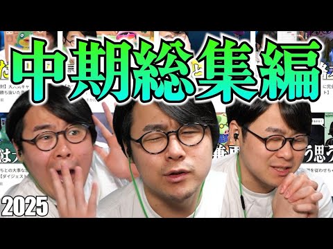 Hirochin-kun's 2025 mid-term summary - YouTube