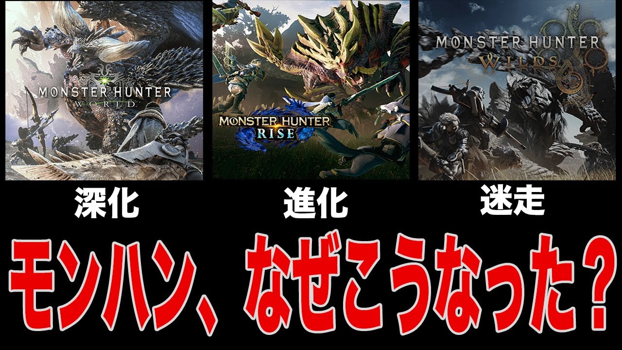 【分析】モンハンに何が起きているのか？違和感の正体と未来への鍵【ゲームを哲学する】