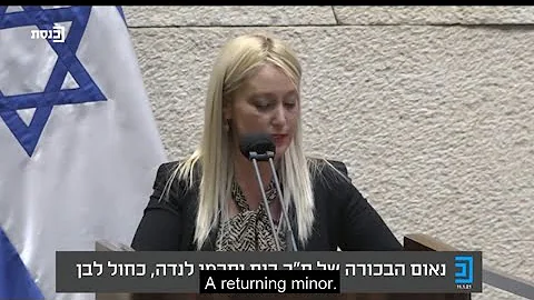 Ruth Wasserman Lande getting sworn into the Knesse...
