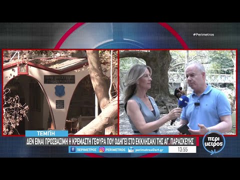 Χωρίς προσβασιμότητα η