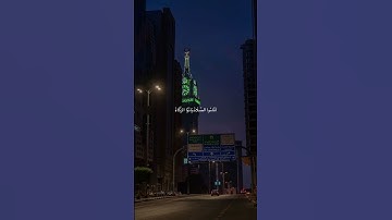 سورة الحج الآية ٤١ ماهر المعيقلي