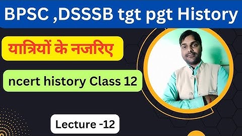 BPSC/DSSSB PGT HISTORY/LECTURE-12/यात्रियों के नजरिए/NCERT HISTORY
