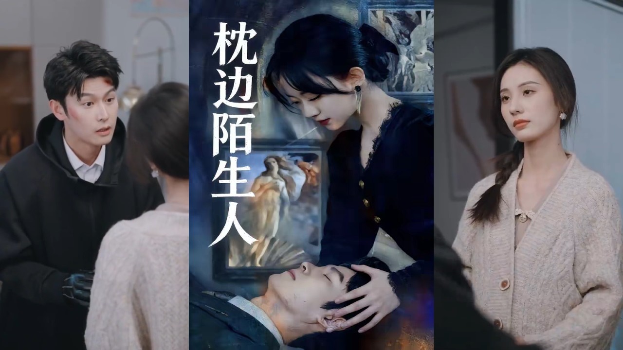 【完整版】张一凡&李明浩《枕边陌生人》两人从职场竞争对手成为倾心恋人，为了婚姻幸福她回归家庭，可当丈夫的衣服上出现不属于自己的头发，她不得不开始疑心！#短剧 #完結 #蔓蔓書屋 #大结局