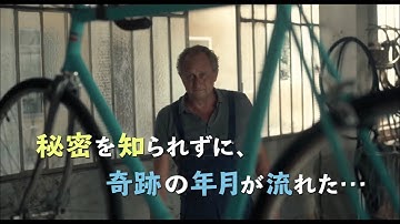 映画『今さら言えない小さな秘密』予告編  自転車屋を営む自転車修理の達人ラウル。実はなんと自転車に乗れない？！