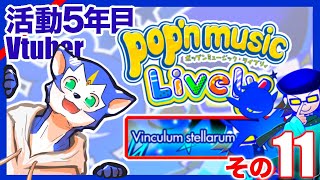 🔴〈今日21:00～〉pop'n music Lively × MZD！神ですから～？〈土曜日定期配信その１１〉