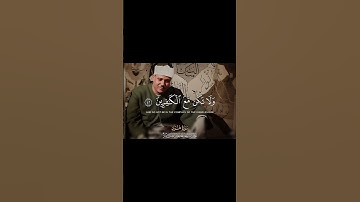 عبد الباسط عبد الصمد | وهي تجري بهم في موج كالجبال | سورة هود #quran