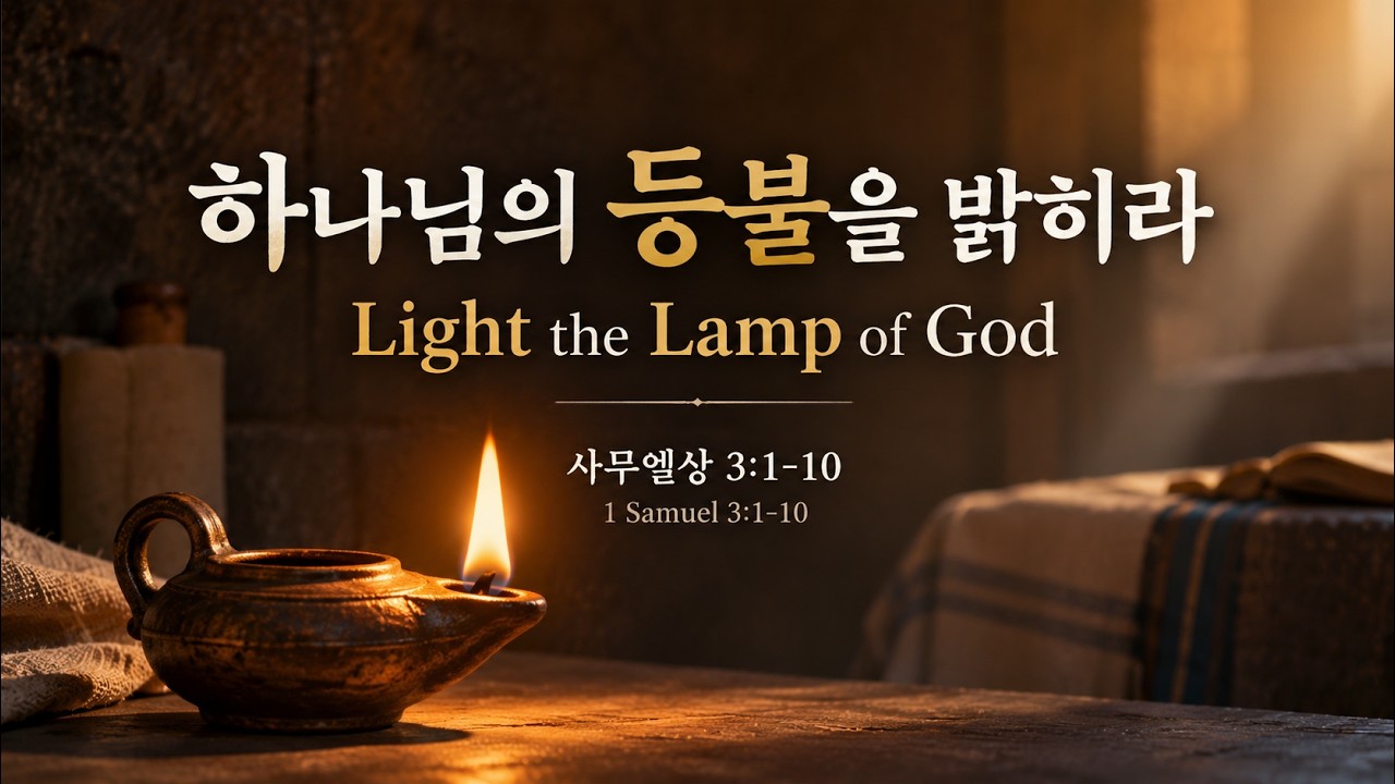2026년 9월 6일 주일설교