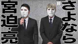 宮迫博之・ロンブー田村亮 謝罪会見の歌『ラブ・イズ・オーヴァー』替えうた ウタエル 宮迫博之 検索動画19 宮迫博之・ロンブー田村亮 謝罪会見の歌『ラブ・イズ・オーヴァー』替えうた ウタエル 宮迫博之 検索動画 19