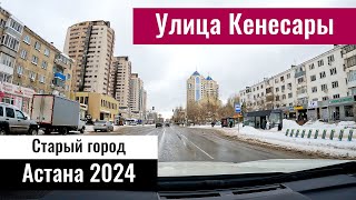 Улица Кенесары в Астане. Правый берег Астаны. Казахстан, 2024 год.