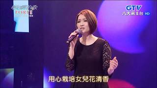 2018.04.23【最好聽的歌】蔡麗津 媽媽歌星