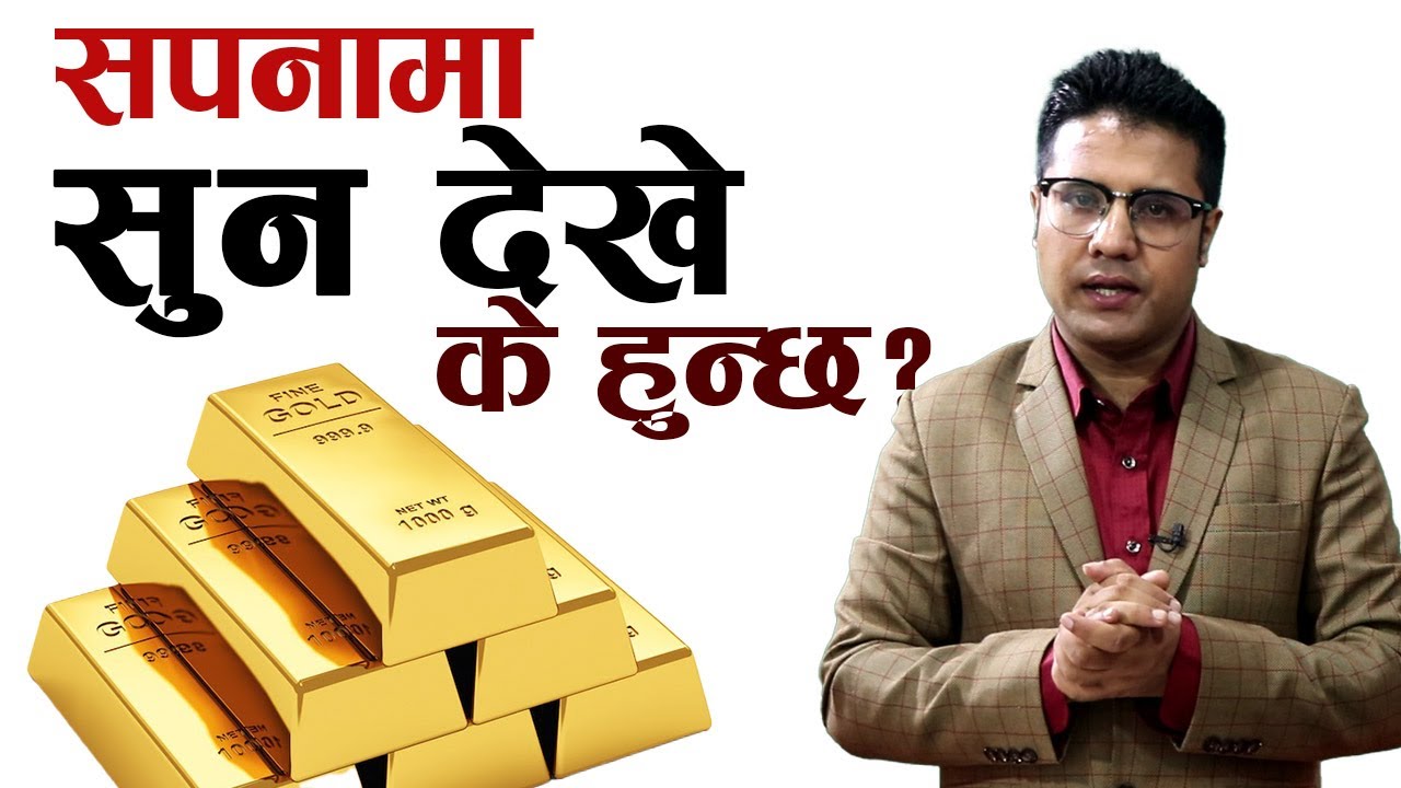 sapanama sun dekhe k hunxa | sapana ma sun dekhda k huncha | सपनामा सुन देखे के हुन्छ ? sun | adlı videoyu YouTube'da izle sapanama sun dekhe k hunxa | sapana ma sun dekhda k huncha | सपनामा सुन देखे के हुन्छ ? sun | adlı videoyu YouTube'da izle