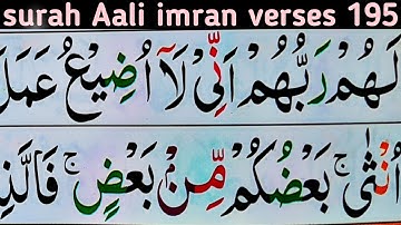 نحوه یادگیری آنلاین قرآن پاک/سوره عالی عمران آیات 195 /@learnQuranEasilyAtHome