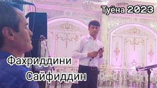 Фахриддини Сайфиддин Базми туёна 2023 | Fakhriddini Sayfiddin Bazmi tuyona  2023