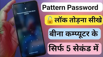 दुकान वाले कैसे खोलते हैं Lock 🔓? How to Unlock Smartphone Pin,Pattern,Password,FRP || New Tricks 🔥🔥