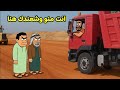 قصة القرية العجيبة ناس يعيشون في الماضي 