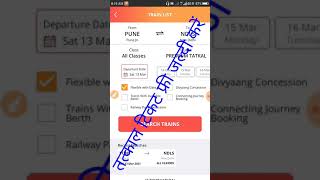 Tatkal software auto fill & Tatkal software today || software today March 2021 (Hindi) live screenshot 2