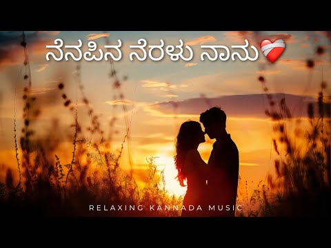 Nenapeen neralu naanu song | Kannada love songs | Kannada lofi songs | p2 music |