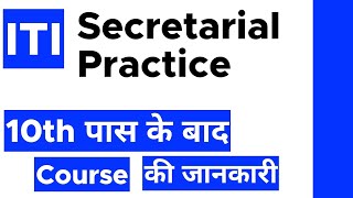 Secretarial Practice - ITI Course | 10th ke baad | Eligibility | Duration | Job Profile | Subject |