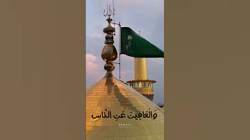 و ال ك اظ م ين ال غ ي ظ و ال ع اف ين ع ن الن اس و الل ه ي ح ب ال م ح س ن ين 