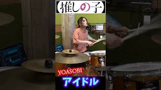 【YOASOBI】デスメタルドラマーが叩けない『アイドル』 #shorts #推しの子 #drum