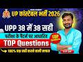 UPP 38 में 38 सही 🔥 | KK Sir | Sagar Academy Official | UP Police 2026