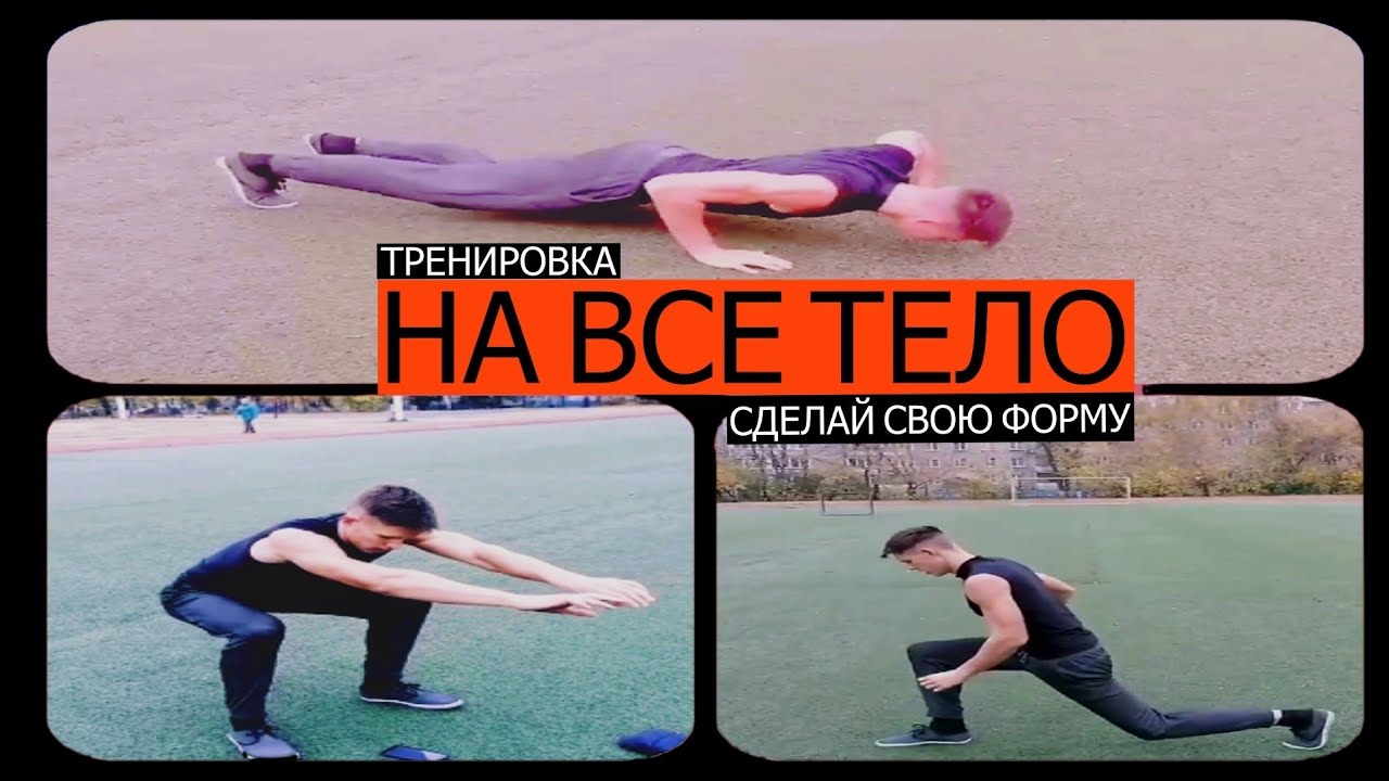 Адская тренировка на все тело. Адская тренировка на все тело за 20 минут.