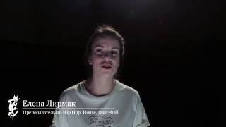 Лена Лирмак. Prezident Вreakerz, обучение современным танцам в Череповце Лена Лирмак. Prezident Вreakerz, обучение современным танцам в Череповце