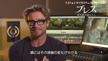 サイモン・ベイカー インタビュー　映画『ブレス あの波の向こうへ』