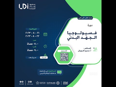 دورة فسيولوجيا الجهد البدني اليوم الاول