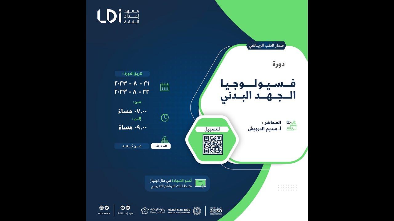 دورة فسيولوجيا الجهد البدني   اليوم الاول