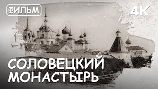 Мир Приключений - Соловецкий монастырь. Фильм 2 из цикла: "Святыни Русской Православной Церкви."