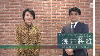 浅井將雄氏 【前編】“和製ソロス”が読む「資産運用ビジネス」の未来（“ヘッジファンド戦線”に異状あり！？）2019年12月12日（木）放送分　日経CNBC