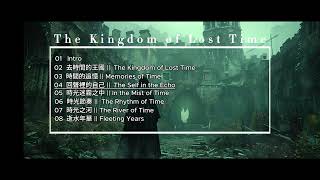 失去時間的王國 The Kingdom of Lost Time Full Album || Concept Album, Cpop, Love story