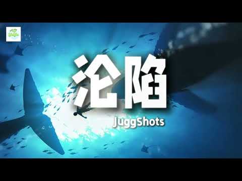 【Vietsub + Pinyin】Đắm chìm - JuggShots || 「沦陷 ( Sink Into) - JuggShots」