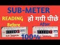 SubMeter Reading back kare slow two way switch