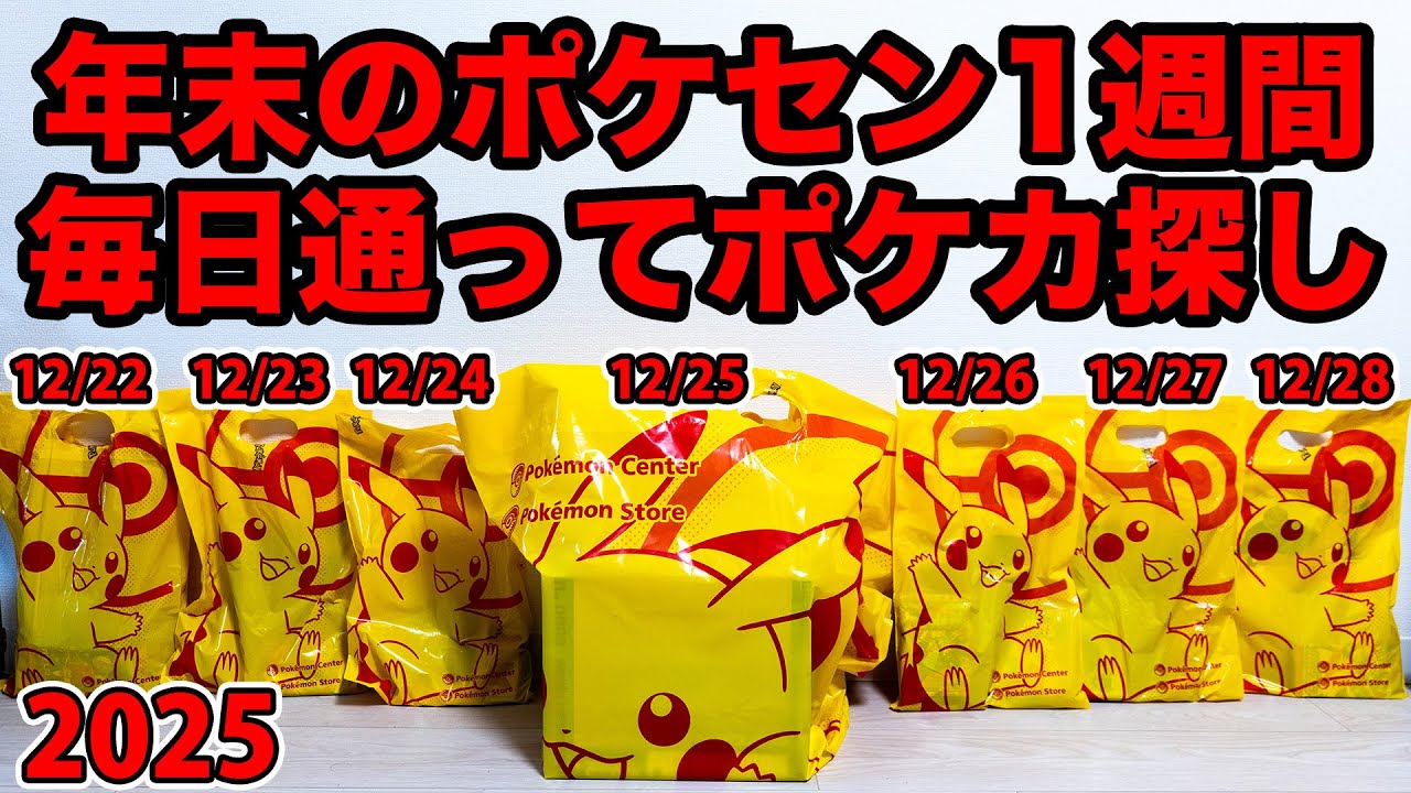 Pokémon Cards] I went to the Pokémon Center every day for a week