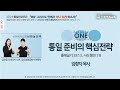 [선한목자교회] 금요성령집회 수어통역 2024년 8월 09일 - 통일준비의 핵심전략 - 임향자 목사 [출애굽기 33:13, 사도행전 1:8] (선한농인부)